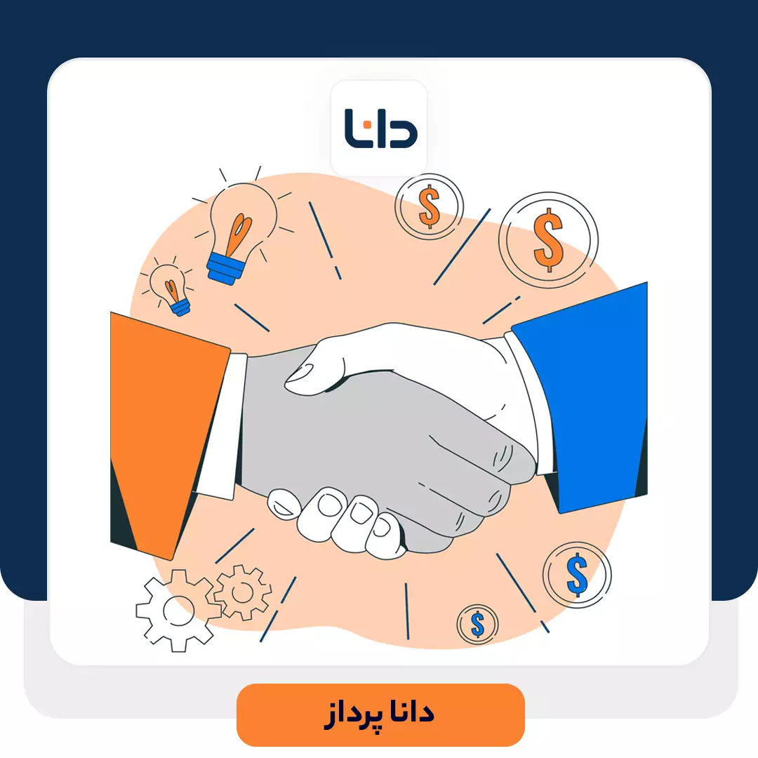 موفقیت در مذاکره با دانا پرداز