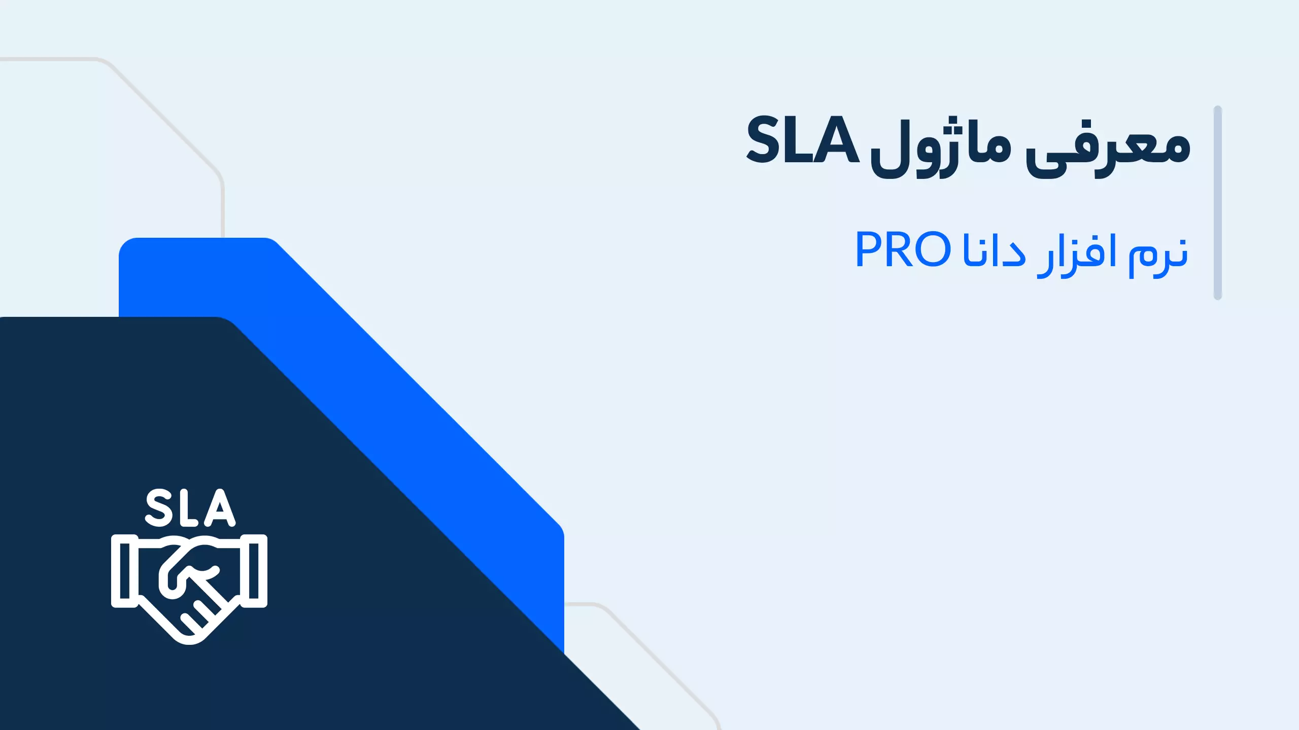 ماژول Sla در Crm