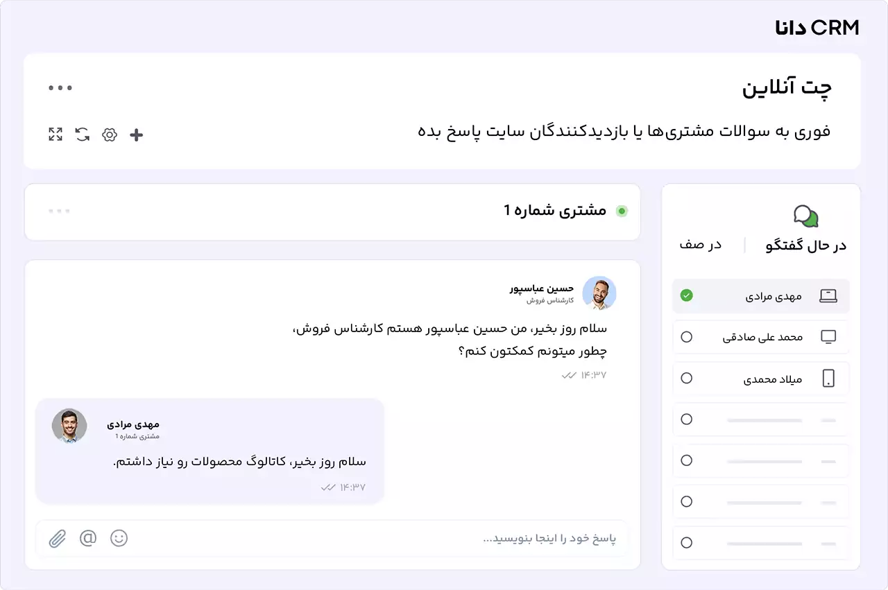 سرویس چت آنلاین نرم افزار crm دانا