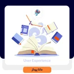 واژه نامه آنلاین تجربه مشتری | داناپرداز