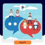 10 دلیل که ثابت می کند همه کسب و کارها به سامانه چت زنده نیاز دارند | داناپرداز