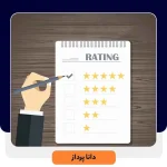 سنجش رضایتمندی مشتریان