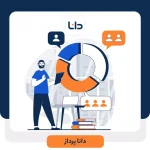 چگونه بیشترین استفاده از داده های مشتری رو داشته باشیم؟