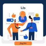 جلب اعتماد مشتری