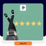 رضایت مشتریان برای تیم پشتیبانی