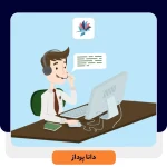 تاثیر مثبت نرم افزار تیکتینگ در واحد پشتیبانی مشتریان | داناپرداز