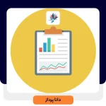 پنج اشتباه رایج در خصوص گزارش‌گیری از میز کار