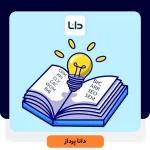 اصطلاحات مهم بازاریابی و فروش