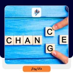 هیئت مشاوره تغییر (CAB) چیست؟ | داناپرداز