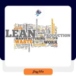 چگونه Lean IT به صنعت IT کمک می کند؟ | داناپرداز